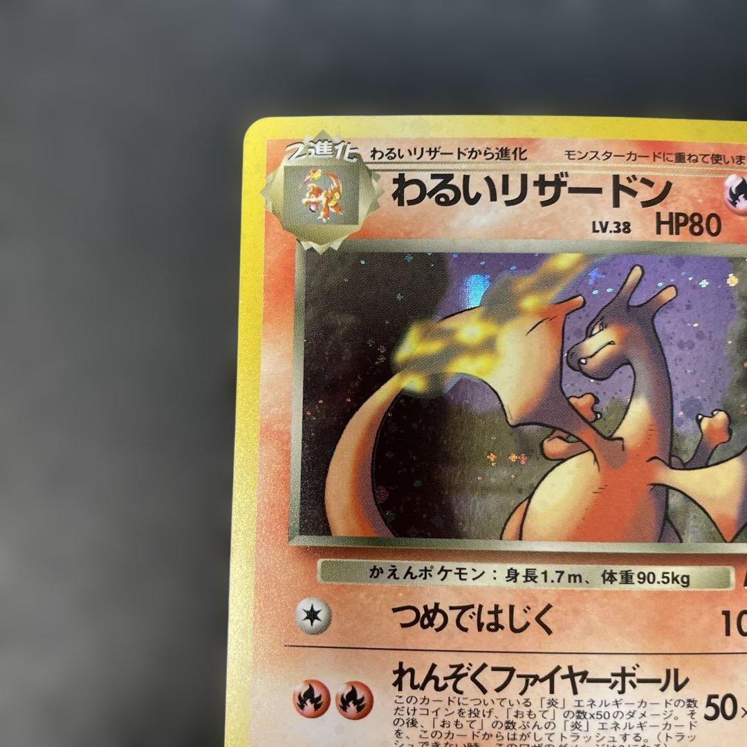 ポケモンカード旧裏　わるいリザードン 第4弾拡張パック ロケット団　2a