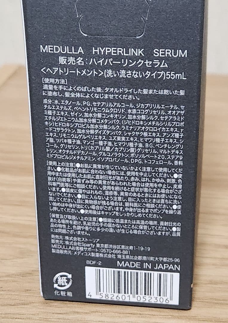 匿名配送　メデュラ　シャンプー&リペア　ハイパーリンクセラム　各２本セット
