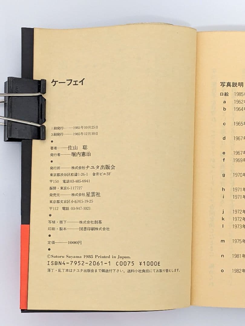 【状態良し】「ケーフェイ」 佐山聡 プロレス本 P3