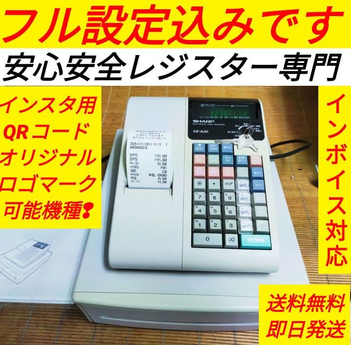 シャープレジスター　XE-A20　店名設定無料ロゴ可能機種　003109