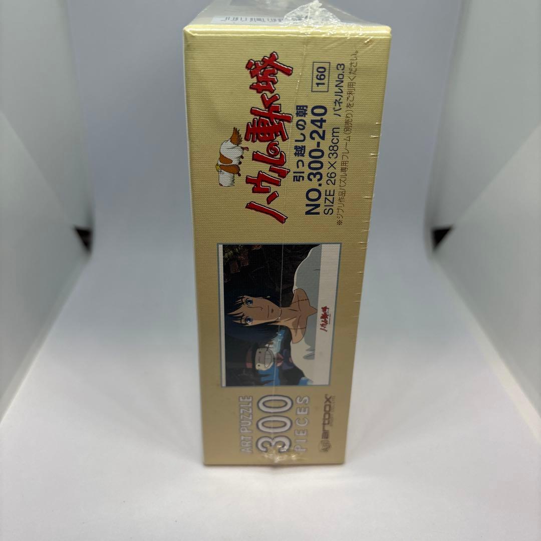 ハウルの動く城　300ピース ジグソーパズル　引越しの朝