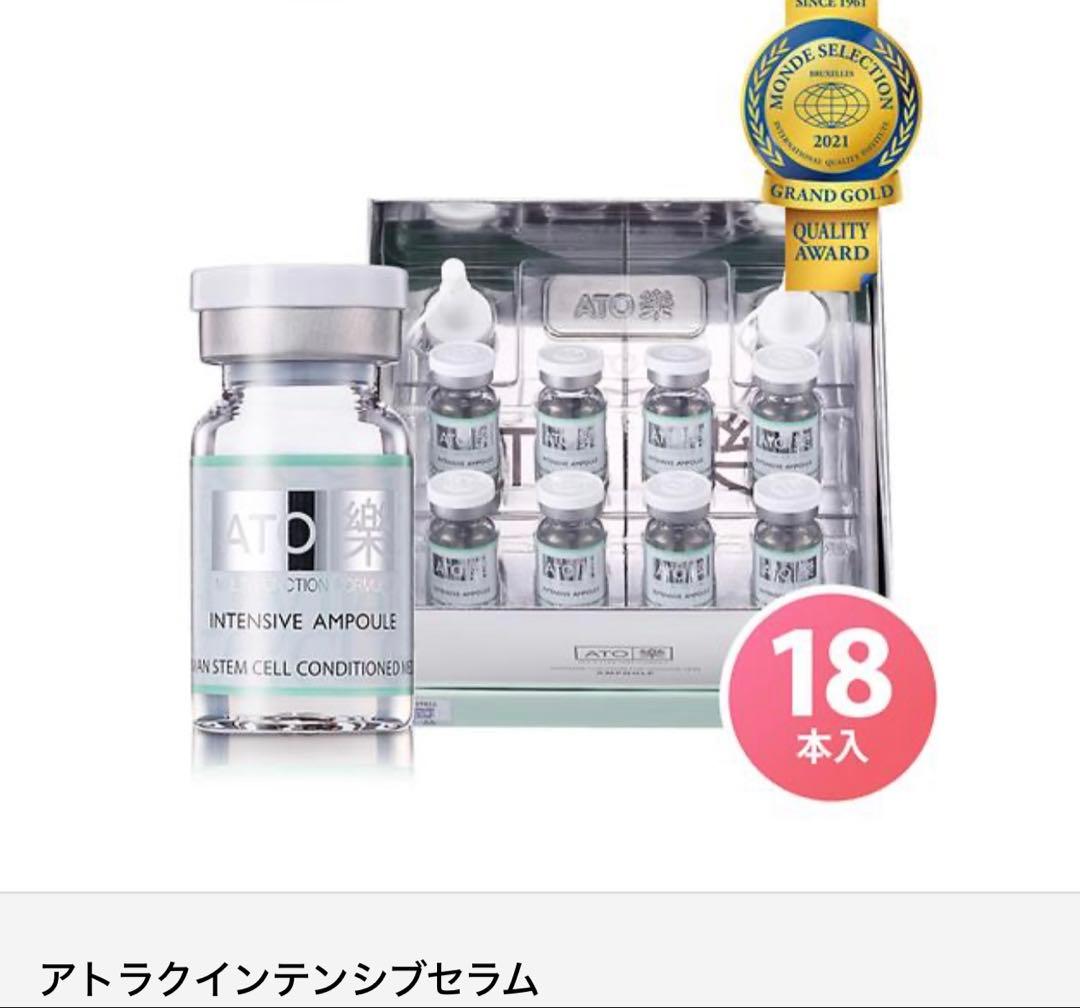 ルビーセル　アトラクインテンシブセラム　アンプル￼ アト楽美容液