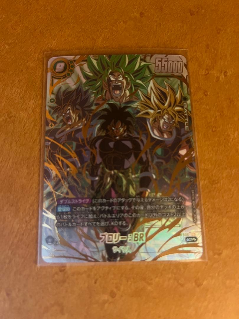 フュージョンワールド 迫り来る脅威 FB06-120ブロリー：BR SCR★★