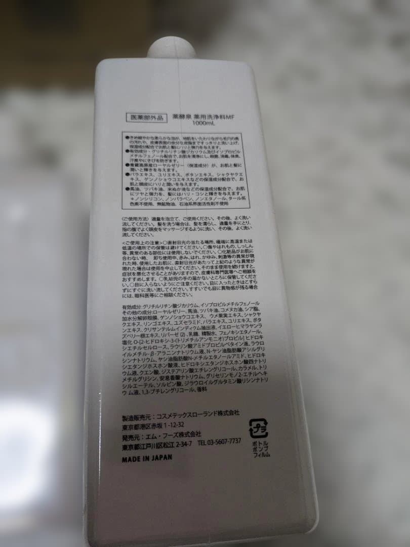 薬酵泉 薬用全身洗浄料MF セット