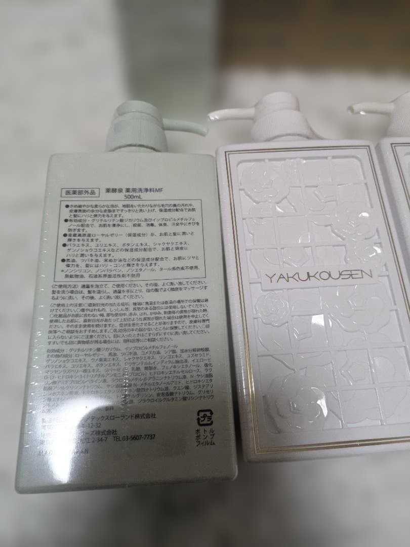 薬酵泉 薬用全身洗浄料MF セット