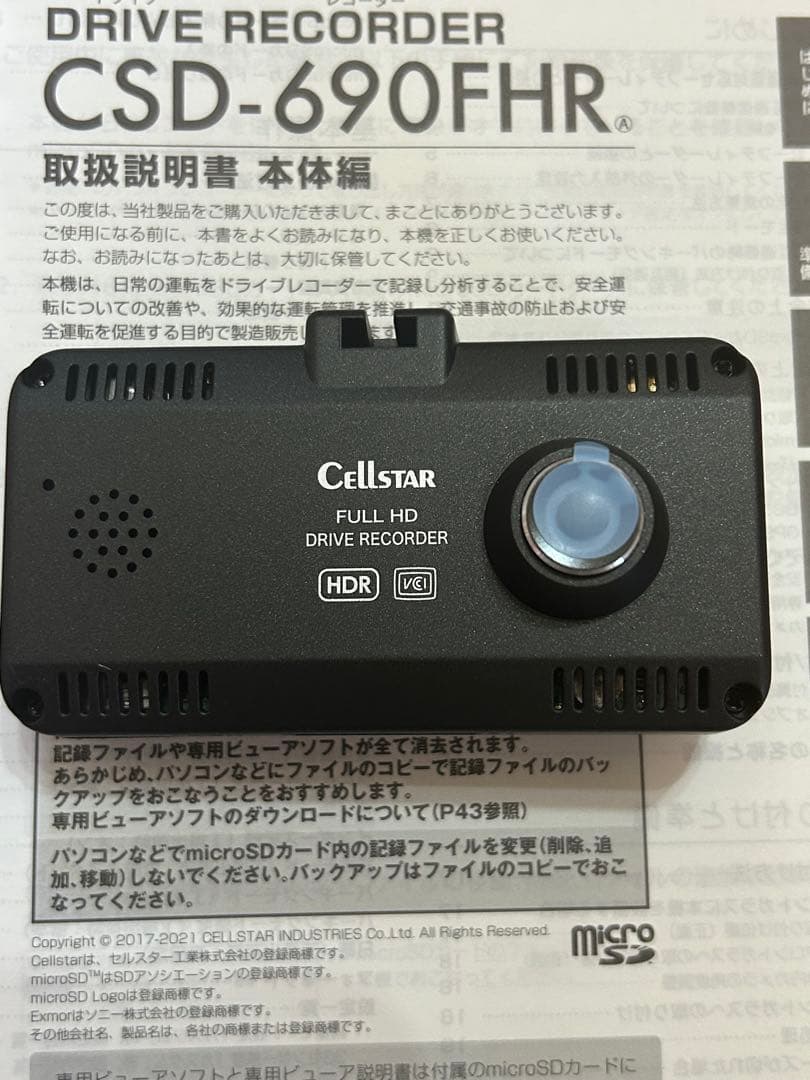 Cellstar ドライブレコーダー CSD-690FHR