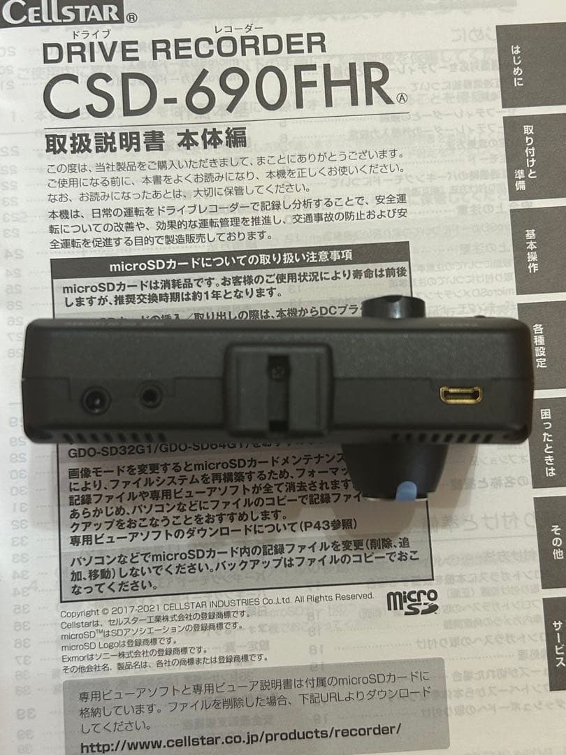 Cellstar ドライブレコーダー CSD-690FHR