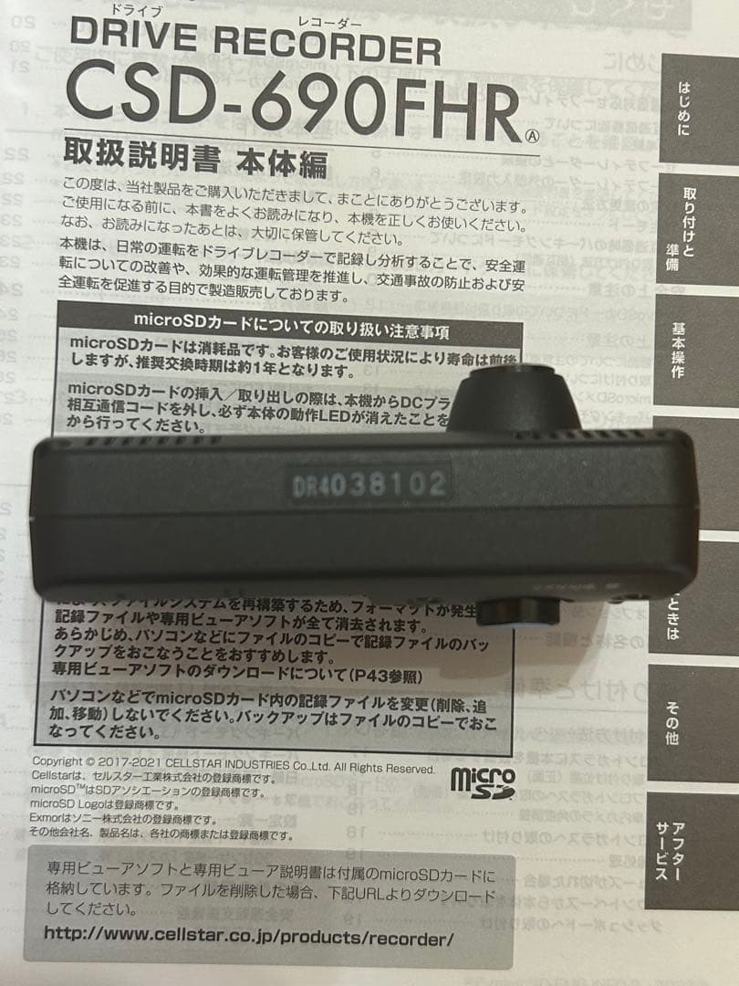 Cellstar ドライブレコーダー CSD-690FHR