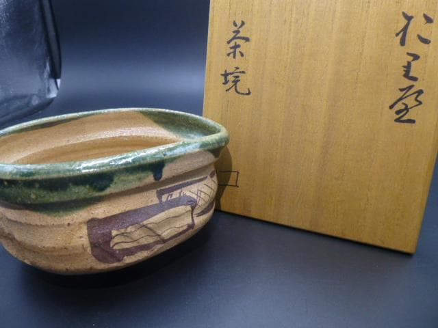 北大路魯山人　於里辺茶碗／共箱／沓茶碗／織部