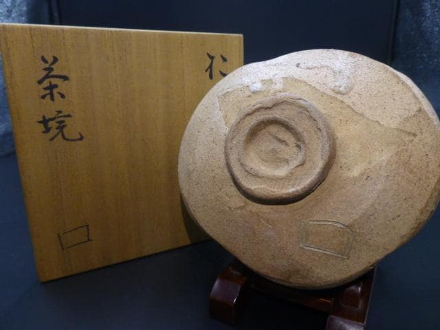 北大路魯山人　於里辺茶碗／共箱／沓茶碗／織部