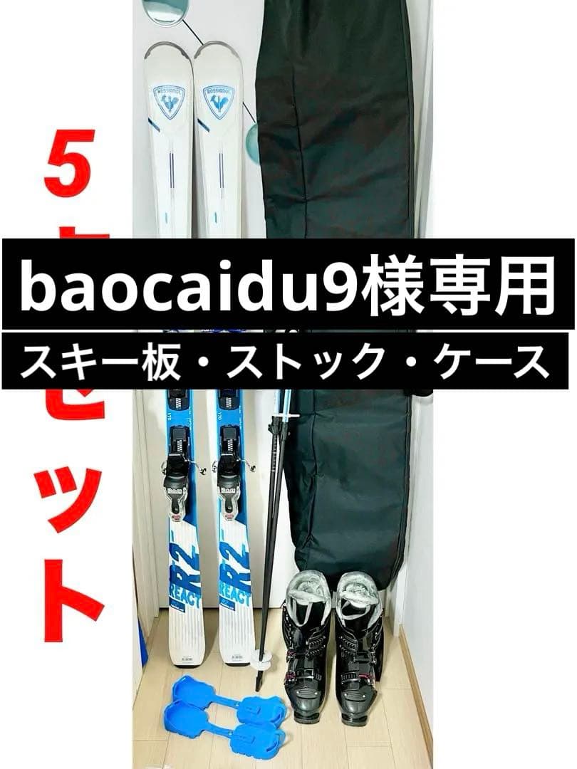 【baocaidu9】ROSSIGNOL スキーセット