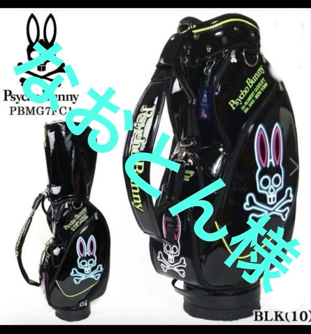 なおとん様⭐︎Psycho Bunny NEON キャディーバッグ