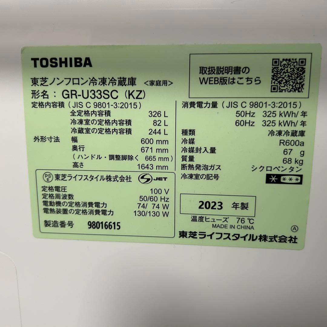 都内23区送料無料❗️ TOSHIBA GR-U33SC (KZ) 3ドア冷蔵庫✨