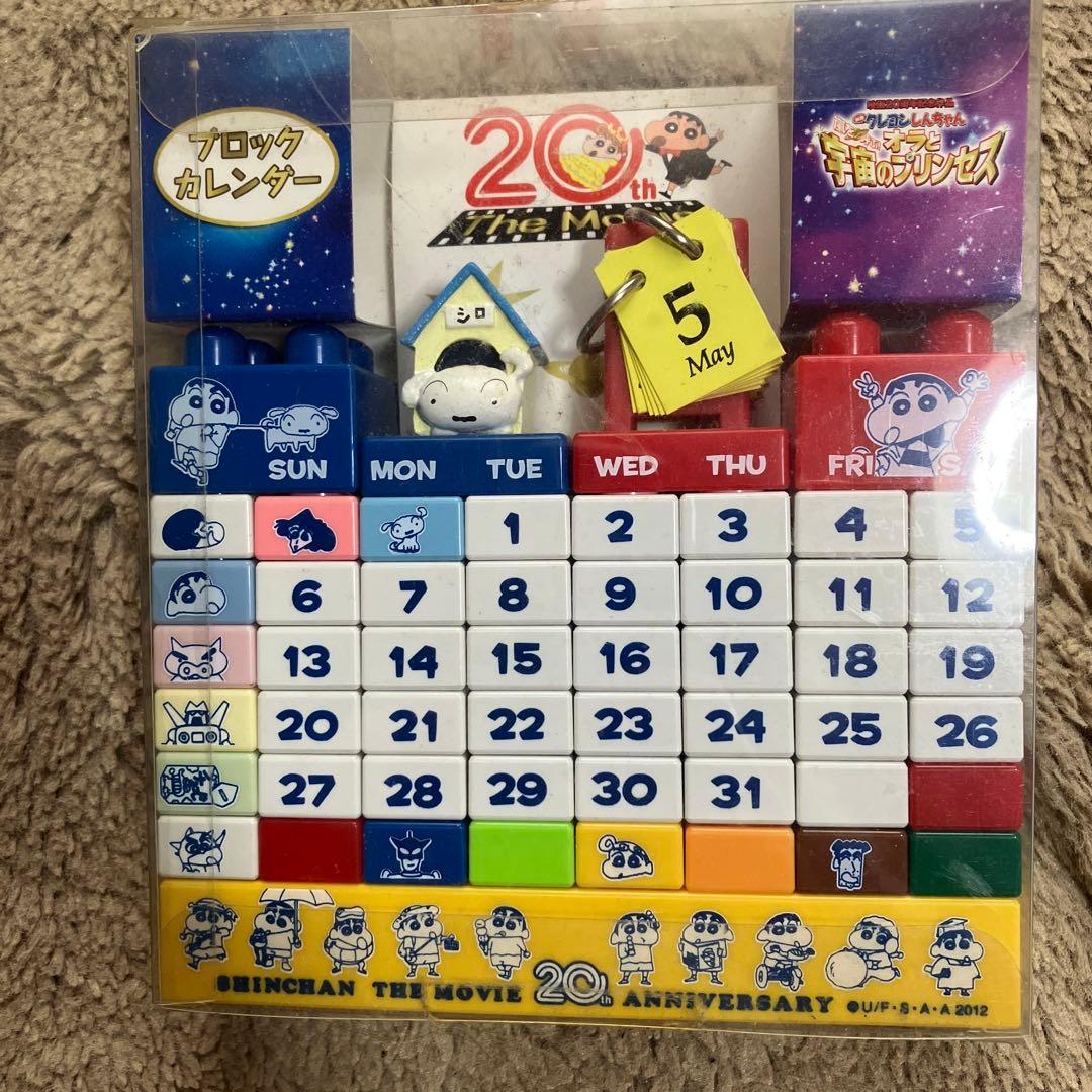 クレヨンしんちゃん 映画20周年 ブロックカレンダー