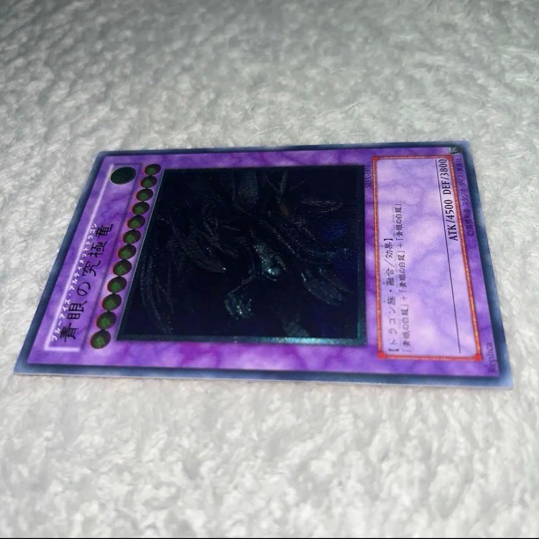 【完美品級】青眼の究極竜（ブルーアイズアルティメットドラゴン）レリーフ