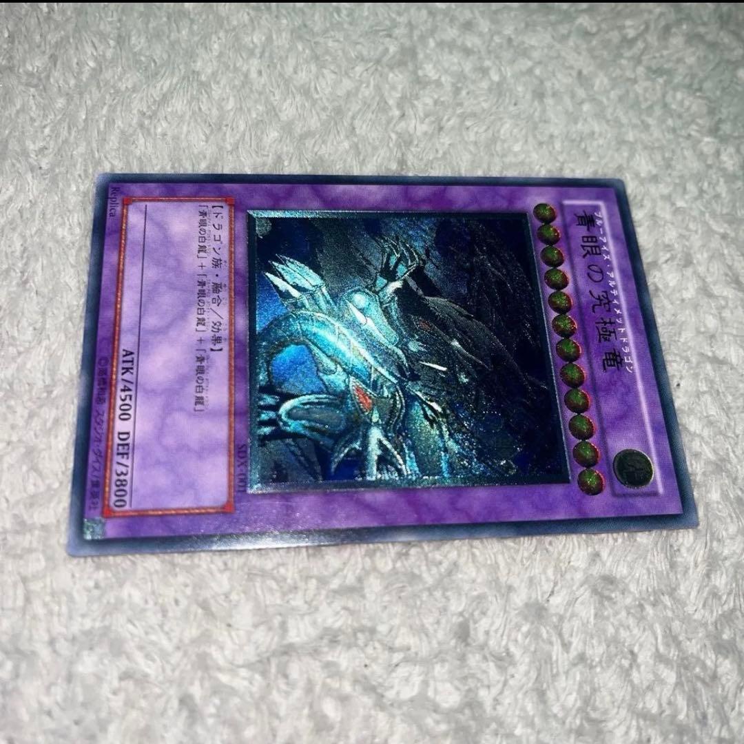 【完美品級】青眼の究極竜（ブルーアイズアルティメットドラゴン）レリーフ