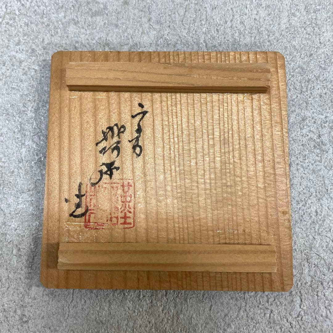 蓋置 高野昭阿弥 月兎 共箱 干支 うさぎ 茶道具 茶の湯 波 B-1