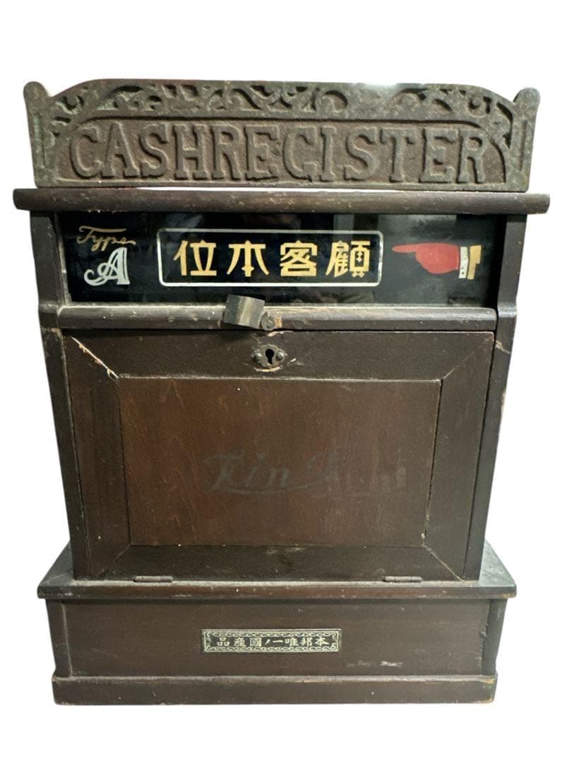 レジスター　アンティーク　レトロレジスター　金銭登録機　ビンテージ　アンティーク