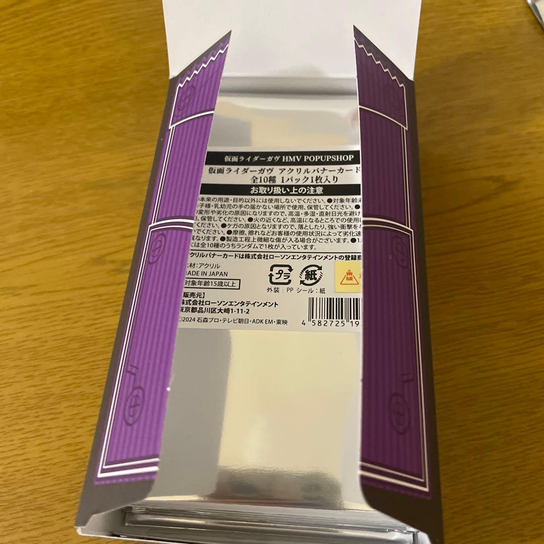 仮面ライダーガヴ　アクリルバナーカード　BOX 購入特典限定バナーカード付き