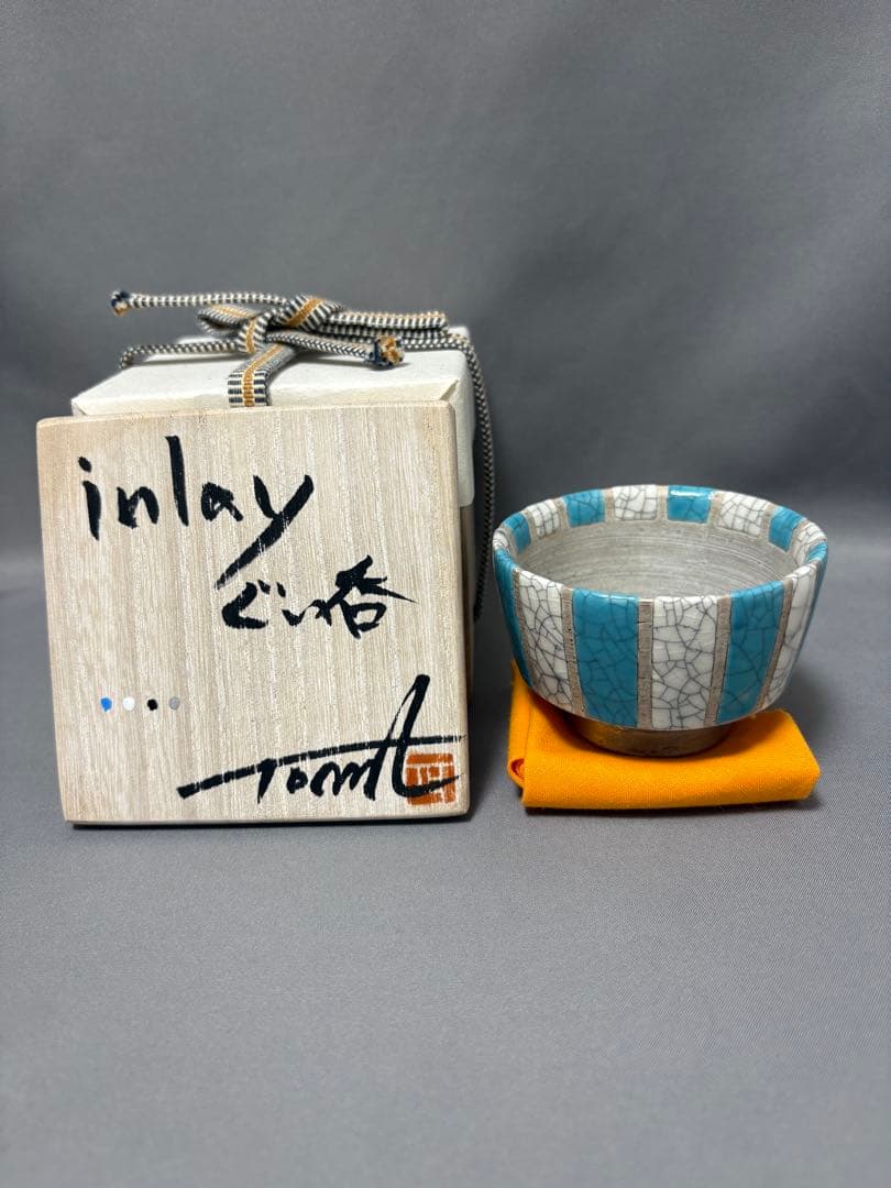 苫米地正樹　inlay ぐい呑