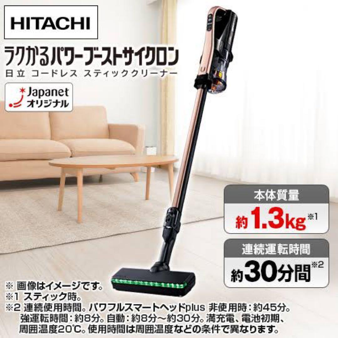 w*r様 日立　ラクかるパワーブーストサイクロン PV-BHL5000J　24年