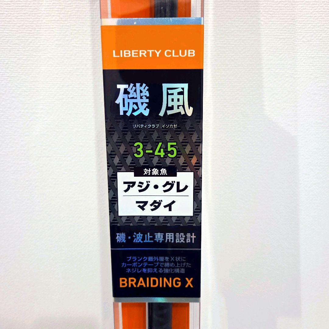 【新品未使用】DAIWA LIBERTYCLUB 磯風3-45