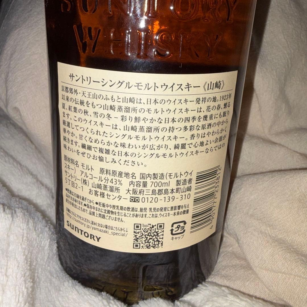 し*や様 サントリー 山崎 シングルモルト ウイスキー 43度 700ml