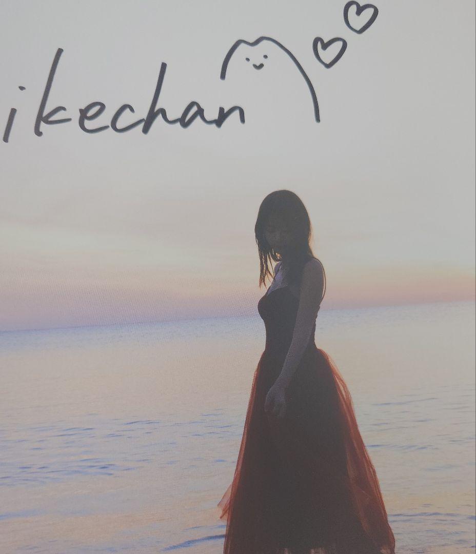 【直筆サイン入り本＆イベント限定ポストカード】いけちゃん写真集Afterglow