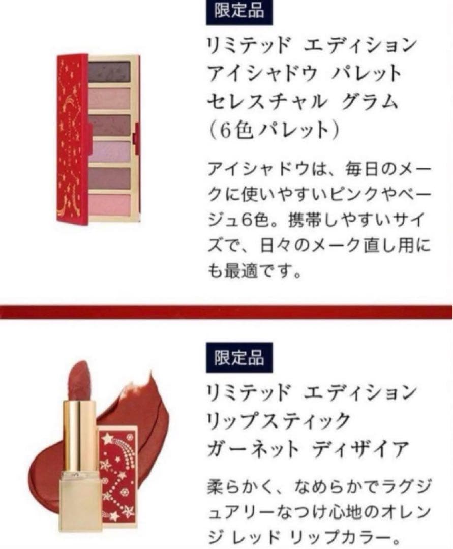 あ*い様 新品【値下げ】エスティ ローダーの2023 ホリデー コレクション煌め