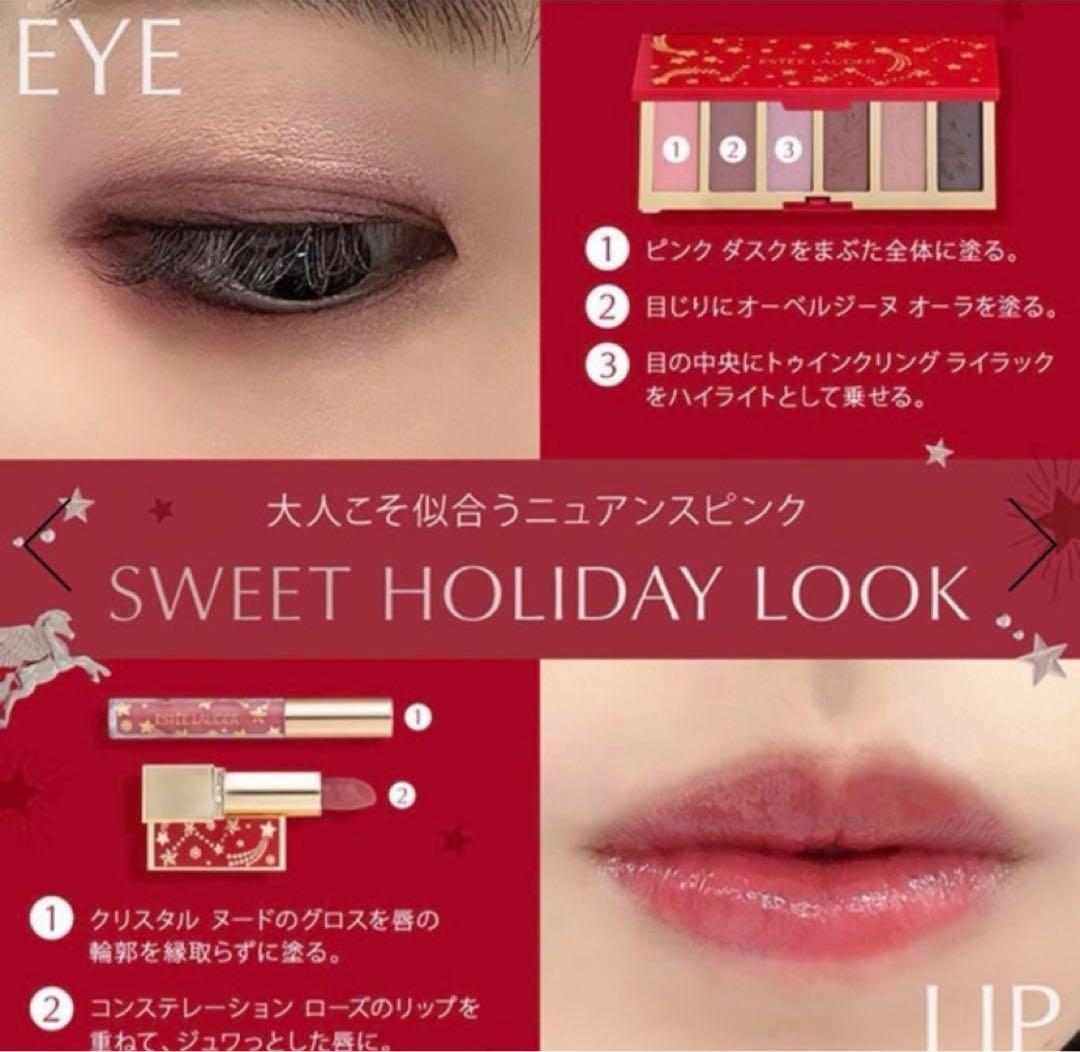 あ*い様 新品【値下げ】エスティ ローダーの2023 ホリデー コレクション煌め