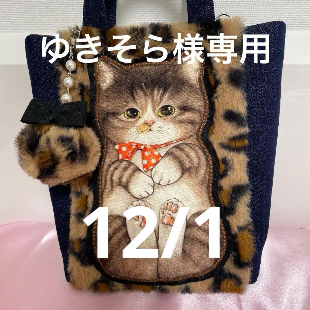 ゆきそら・コヤンイサムチョン・トートバック・サコッシュ