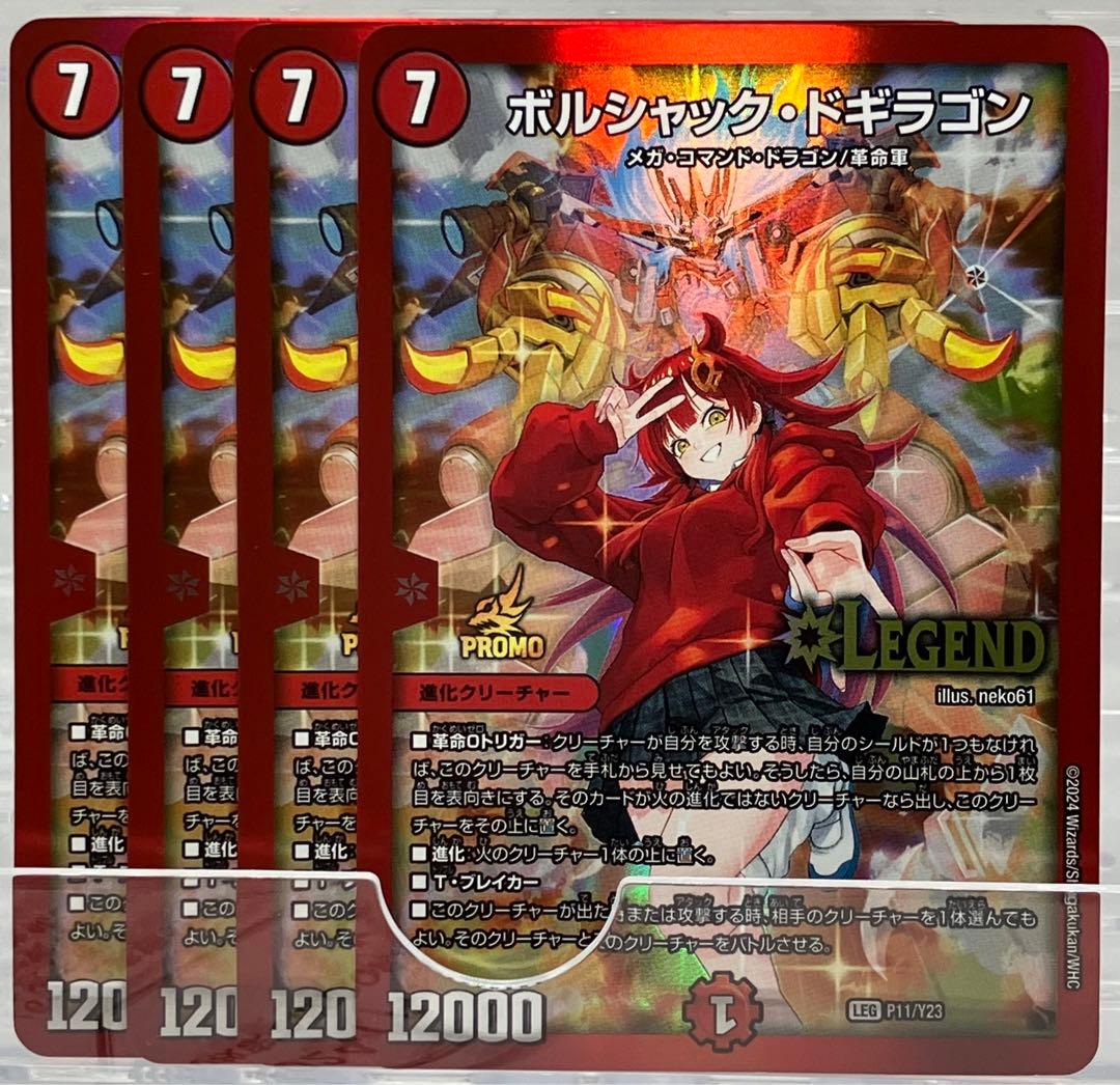 デュエマ P ボルシャック・ドギラゴン 真久間メガ 4枚セット 春デッキ限定戦