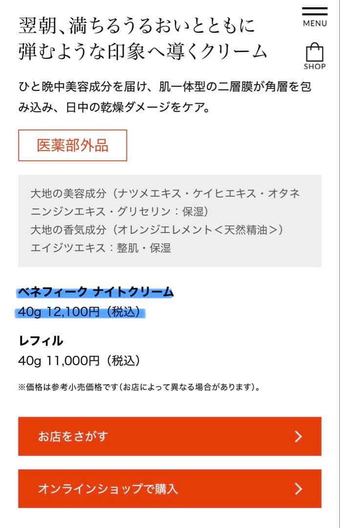 ベネフィーク セラム ローションⅡ エマルジョンⅠ ナイトクリーム