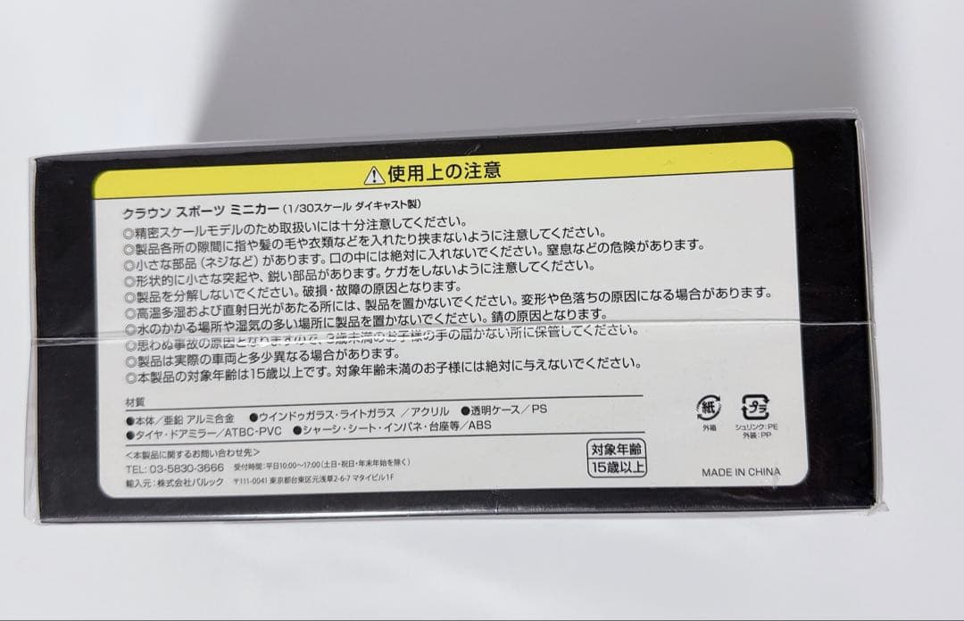 【非売品.未開封】◆クラウンスポーツ◆ミニカー 1／30スケール　非売品