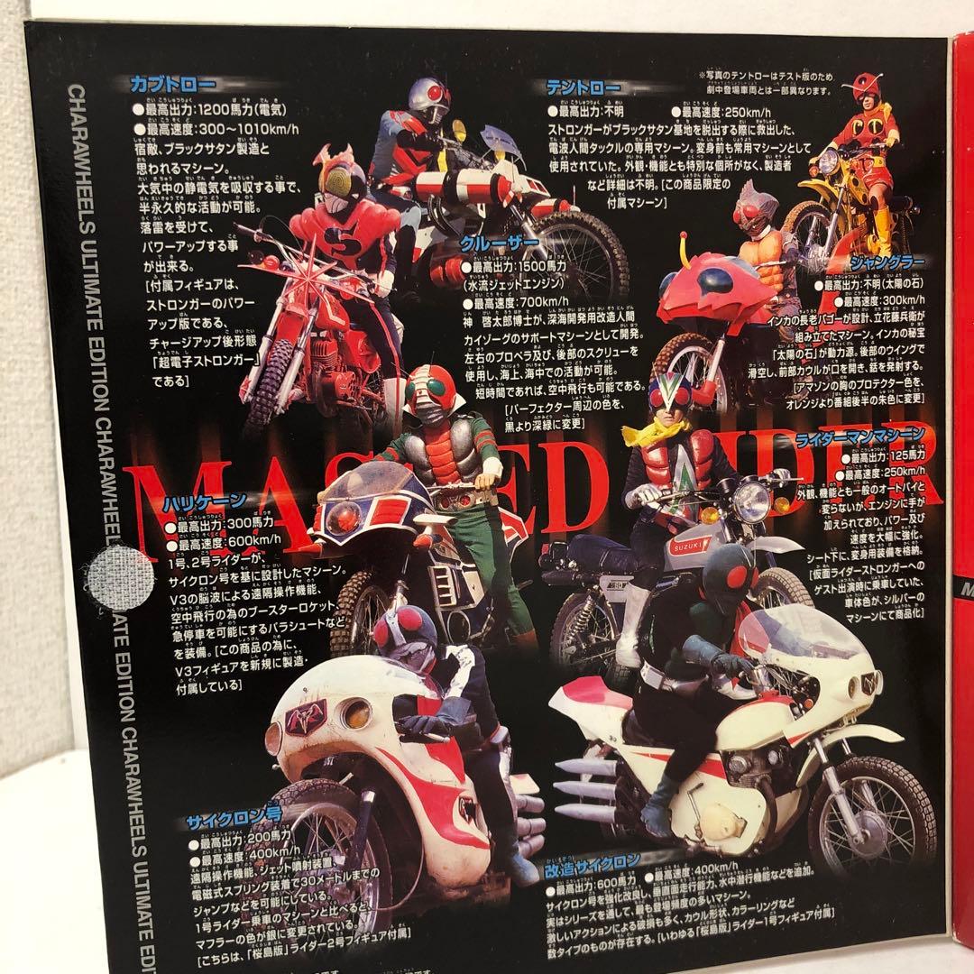 CWUE 栄光の8人ライダーマシーン