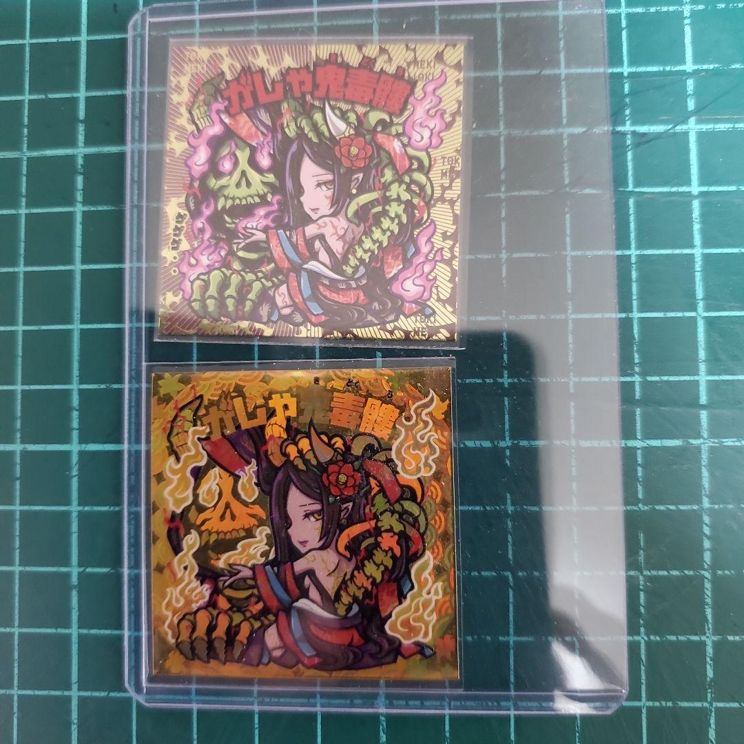 がしゃ鬼毒髏 初期 Ver ノーマル、レア2種トキメキ妖怪鬼退治 四弾 アガワ