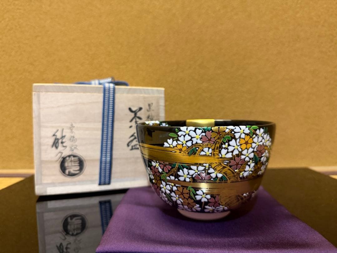 京焼　中村能久　黒釉　夜桜之図　茶碗　共箱