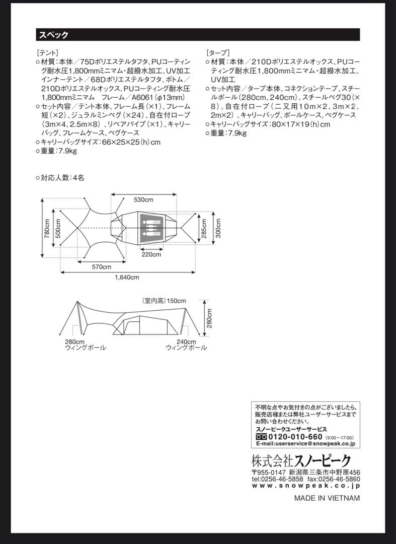 【未使用品】　 peak エントリーパックTT テント・タープセット
