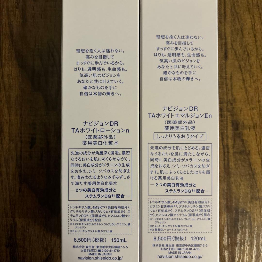 ナビジョンDR TAホワイトローションnTAホワイトエマルジョンⅠⅠn しっとり