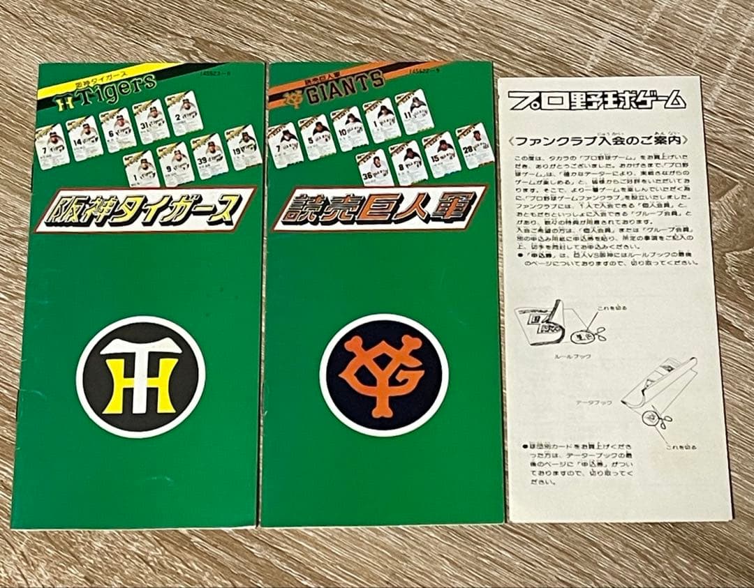 タカラ プロ野球ゲーム ボードゲーム 冊子 読売巨人軍vs阪神タイガース