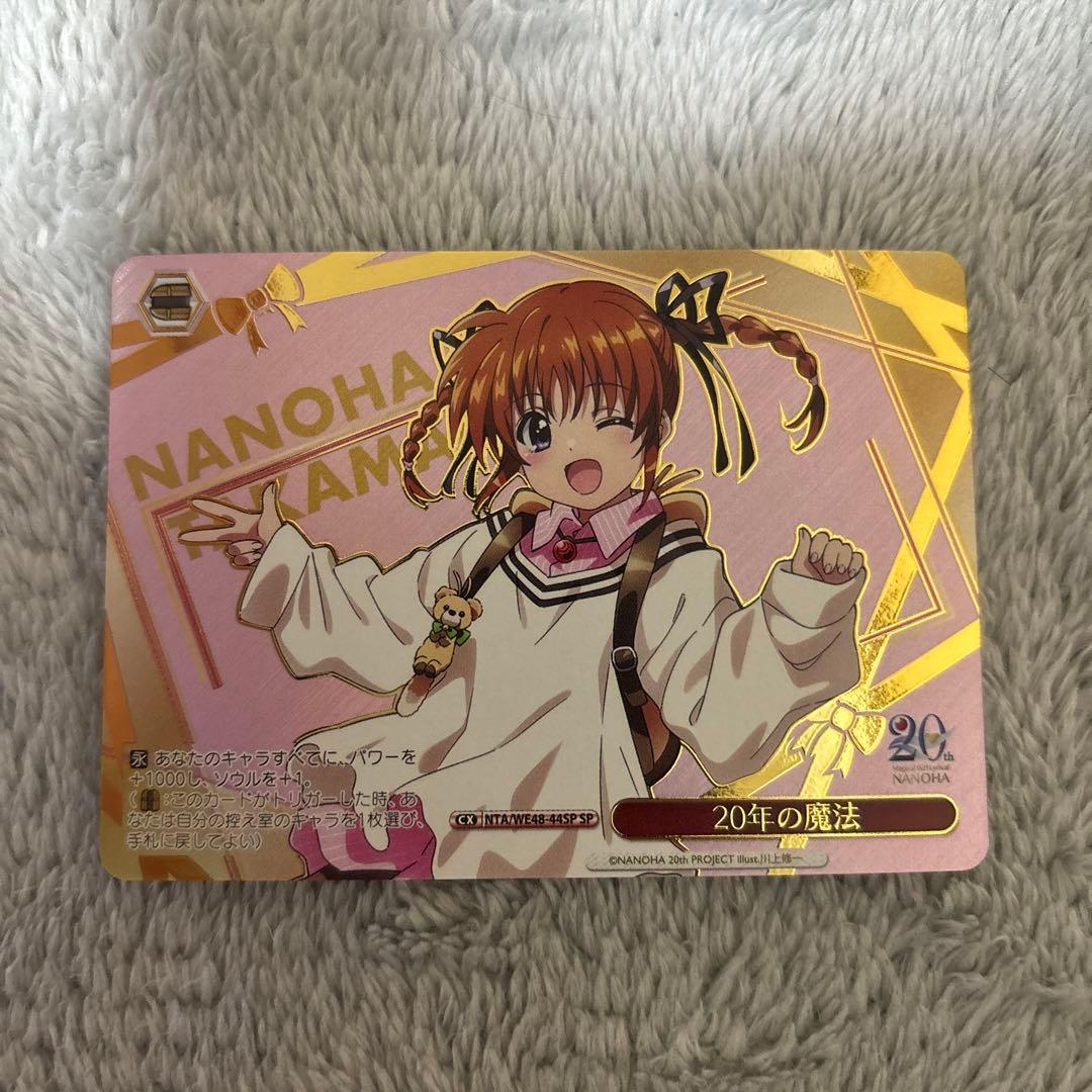 ヴァイス リリカルなのは SP 20年の魔法