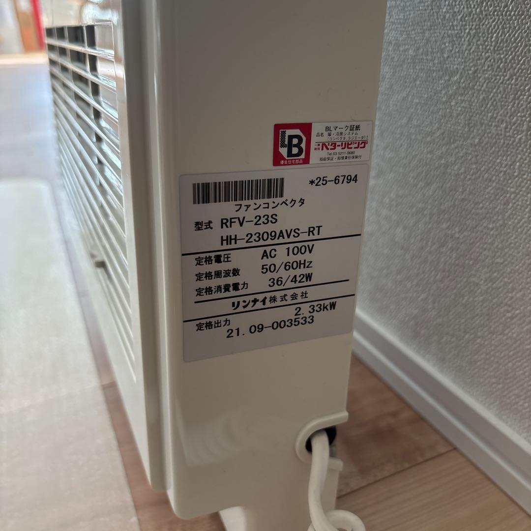 リンナイ ファンコンベクター RFV-23S 壁掛け ホワイト