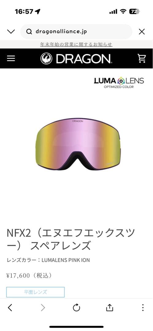 お値引しますDragon NFX2 ゴーグル LUMALENS PINK ION