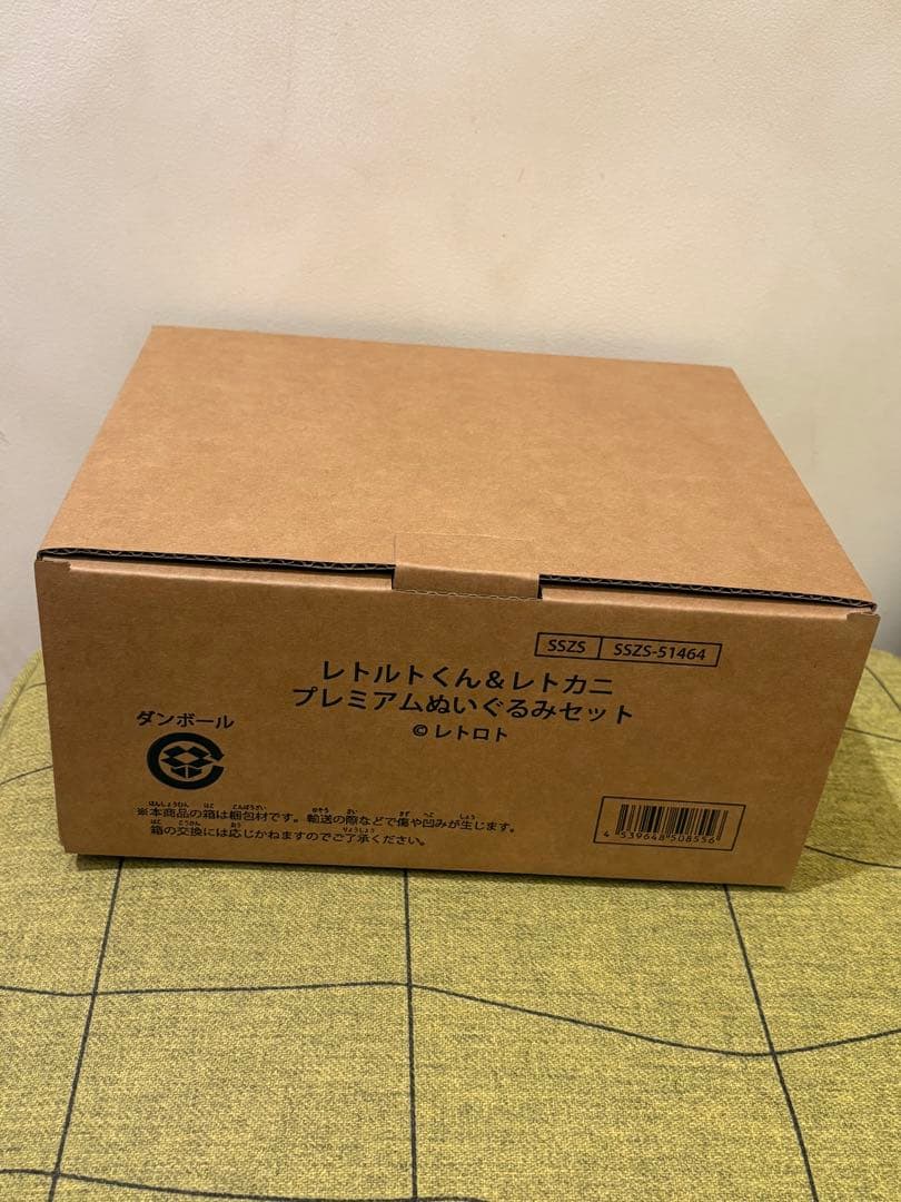 レトロト レトルトオンラインくじ プレミアムぬいぐるみセット　A賞