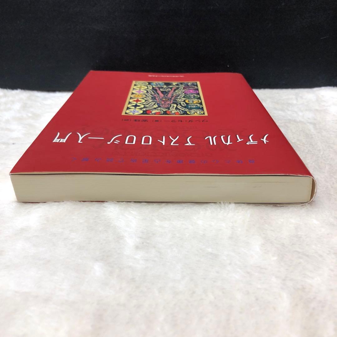 メディカルアストロロジー入門 : 身体と心の健康を占星術で読み解く