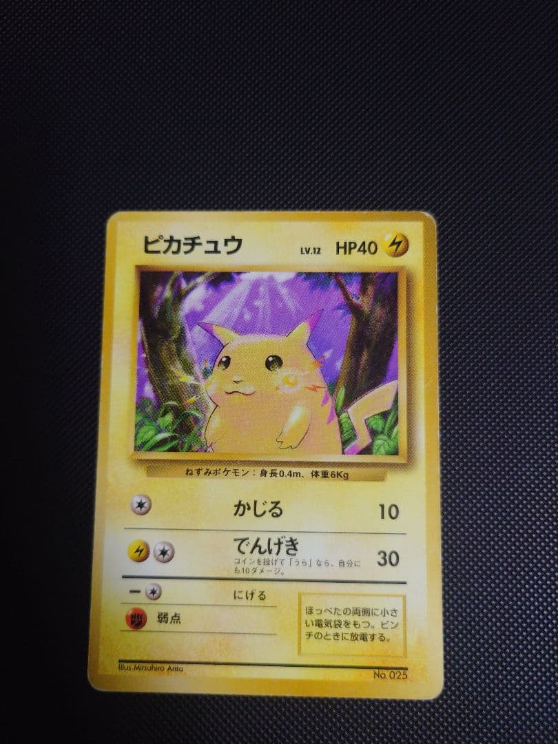 ポケモンカード 旧裏 ピカチュウ マーク無し