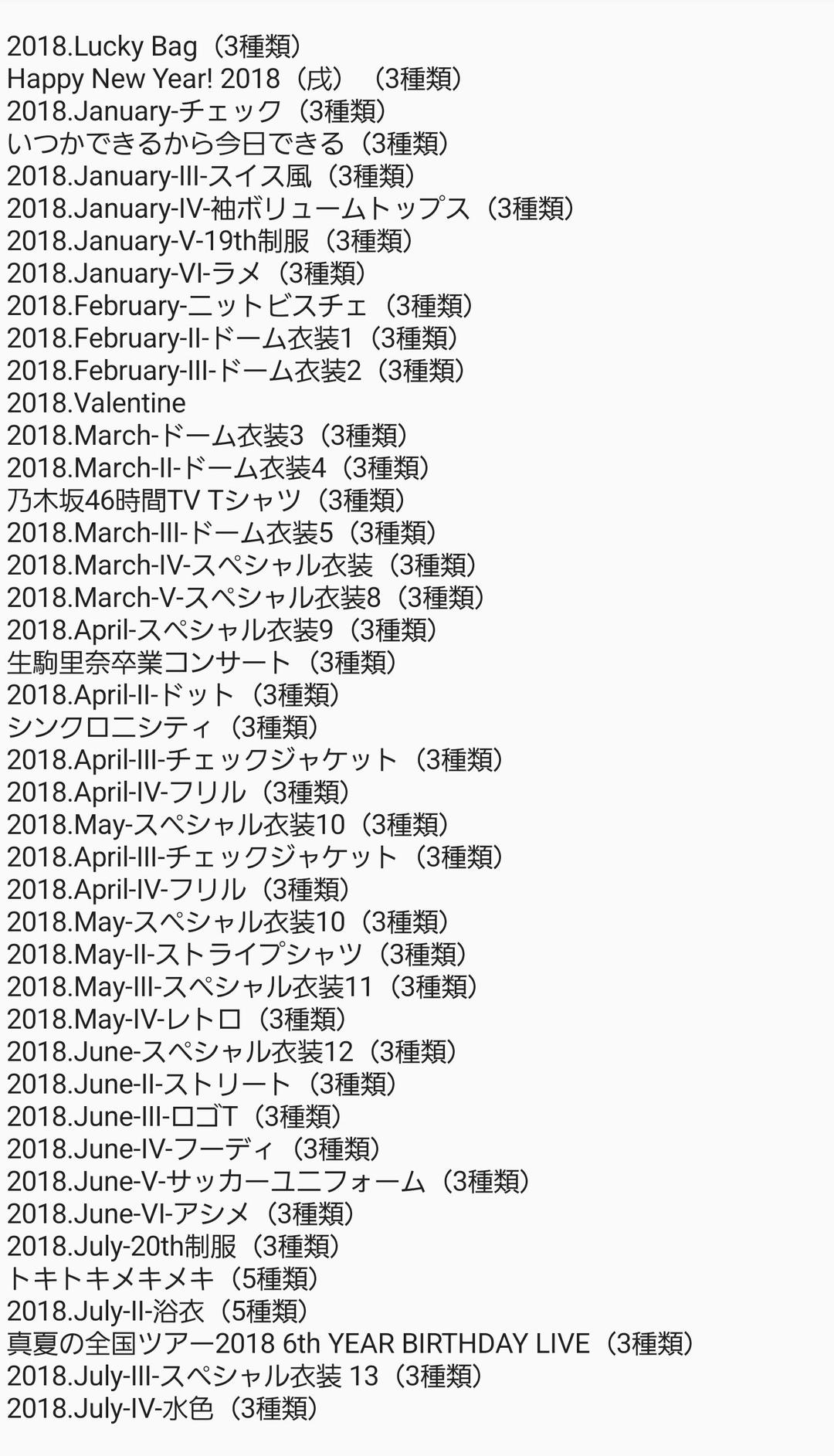 乃木坂46 伊藤理々杏 2018年 フルコンプ 生写真