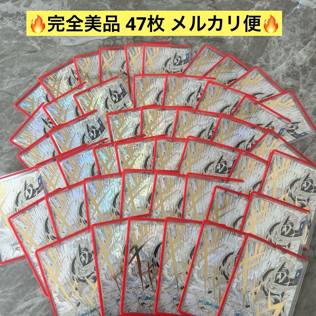 ドラゴンボールスーパーダイバーズ SDVTB-007 セル GDR 47枚