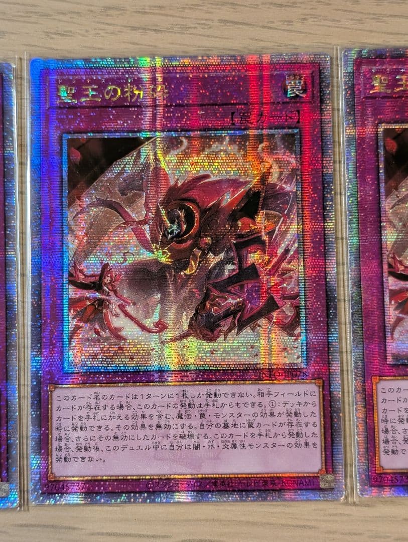 聖王の粉砕 アジア版 25thシク 3枚セット 遊戯王