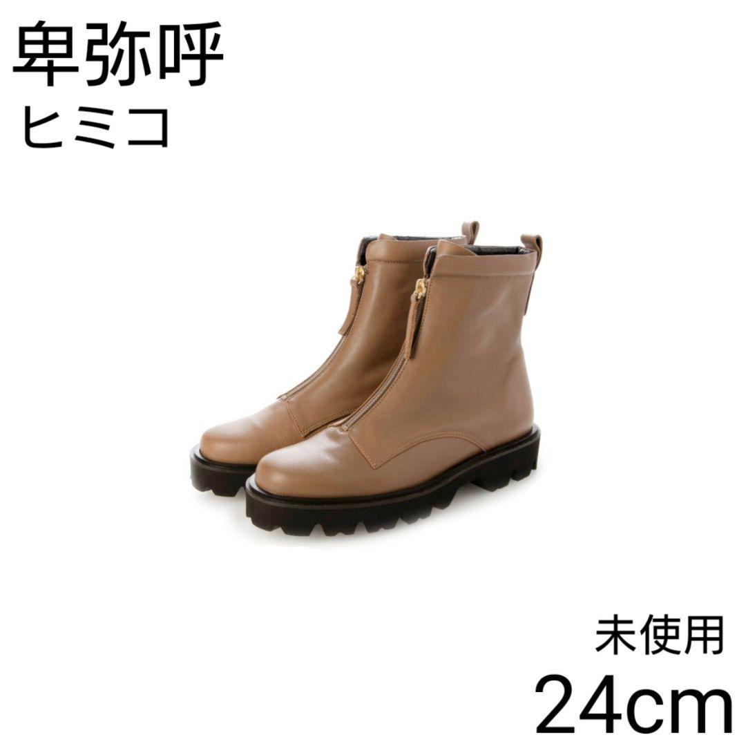 未使用 卑弥呼 トラックソール フロントジップ レザーショートブーツ ダイアナ
